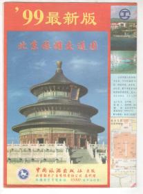 《’99最新版  北京旅游交通图》