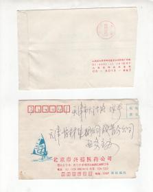 《中国共产党早期领导人--赵世炎》《爱国民主人士--沈钧儒》邮票实寄封  （2枚合售）