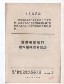 **  《无产阶级*****文选》1970年2,5，7-12,14,15,17-28  22册合售