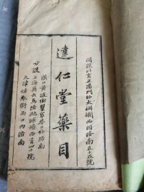 达仁堂药目