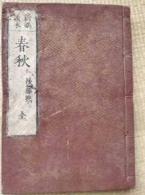 春秋易经诗经书经礼记 十一册全