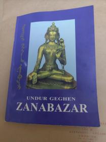 UNDUR GEGHEN ZANABAZAR