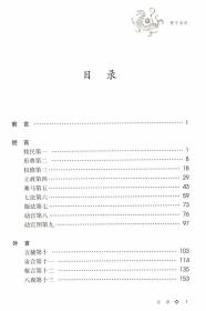 中国历代名著全译丛书：管子全译（全两册）（修订版）