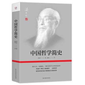 ST中国哲学简史