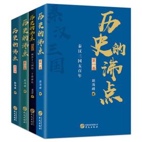 ST历史的沸点（全四卷）