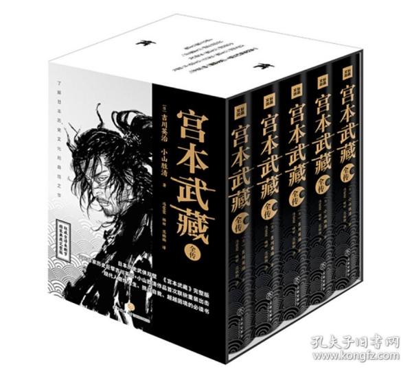 宫本武藏全传：全五册