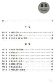 中国近现代文化思想学术文丛：先秦政治思想史（精装）