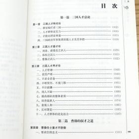 三国英雄纵横谈