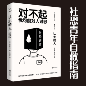 ST认生的人：如何克服社交焦虑