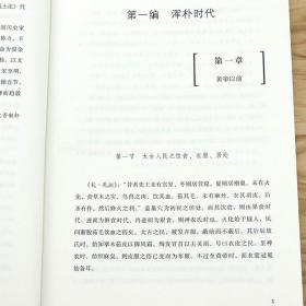 中国文化艺术名著丛书：中国风俗史