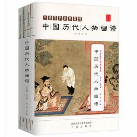 中国历代人物画谱-中国历代经典画谱（平装）