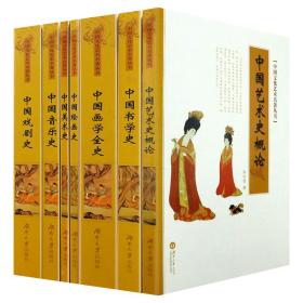 中国艺术史丛书系列（共7册）（原书号）