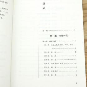 中国文化艺术名著丛书：中国风俗史