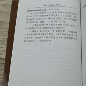 (TB)蒙古史经典著作：新译校注蒙古源流