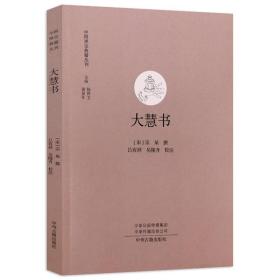 ST中国禅宗典籍丛刊：大慧书