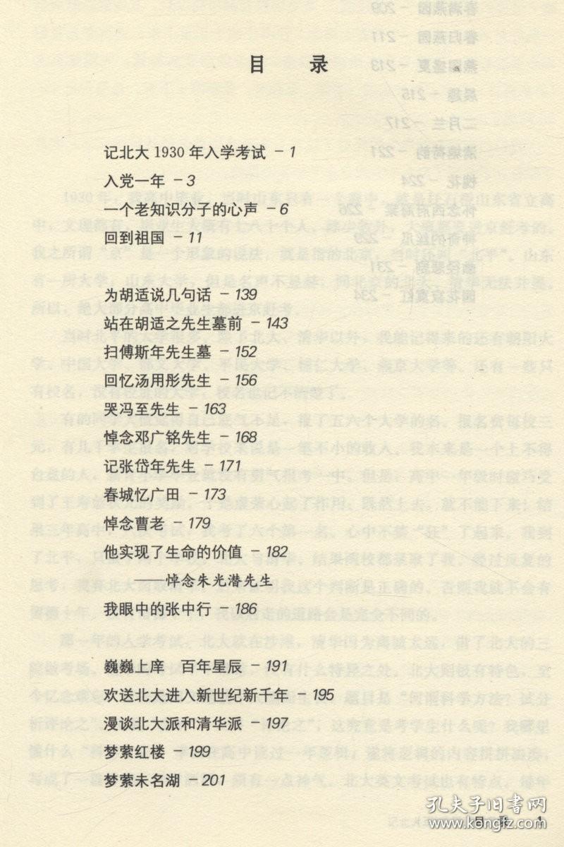 【有瑕疵 】季羡林随想录(五)我看北大  季羡林 9787507421934