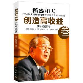 创造高收益 叁：实践经营问答