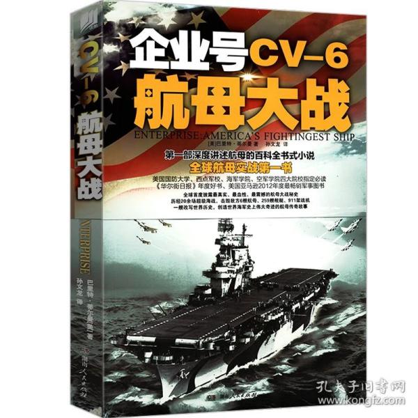 企业号CV-6航母大战