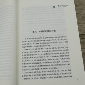 即将爆发的货币战争：破解美元套牢全球金融市场，寻找投资与财富避险天堂