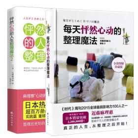 每天怦然心动的整理魔法+怦然心动的人生整理魔法（全两册）（编码：19085132）