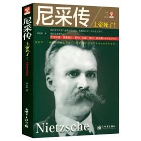 Biography of Nietzsche：上帝死了