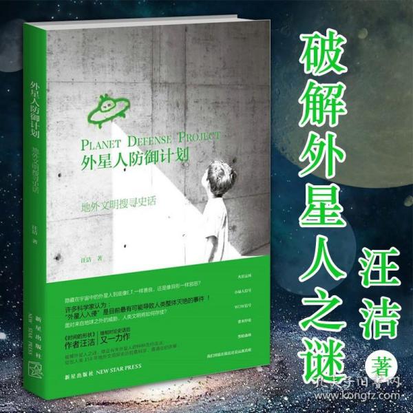 外星人防御计划（有盖章）