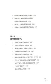 人生精进系列：好好做事--学诚法师与您分享佛陀的做事之道（有划道）