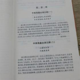 ST名联鉴赏辞典（新一版）（精装）