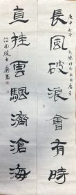 沙曼翁 隶书七言联（长风破浪） 手写书法对联