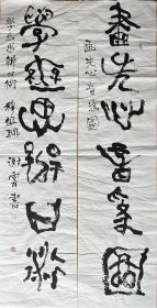 谢云 篆书七言联 手写书法 对联