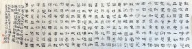 张继 隶书横幅《心经》 手写书法