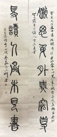 沙曼翁 篆书七言联 手写书法对联