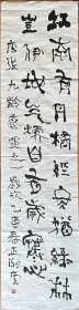 谢云 篆书条屏 手写书法