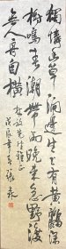 张森 行书条幅 手写书法