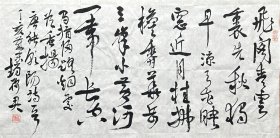赵雁君 行书横幅（飞阁） 手写书法