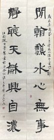沙曼翁 隶书七言联（闲看秋水） 手写书法对联