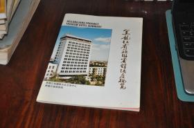 6 黑龙江省旅游宾馆酒店概览 大16开！画册！1990年！