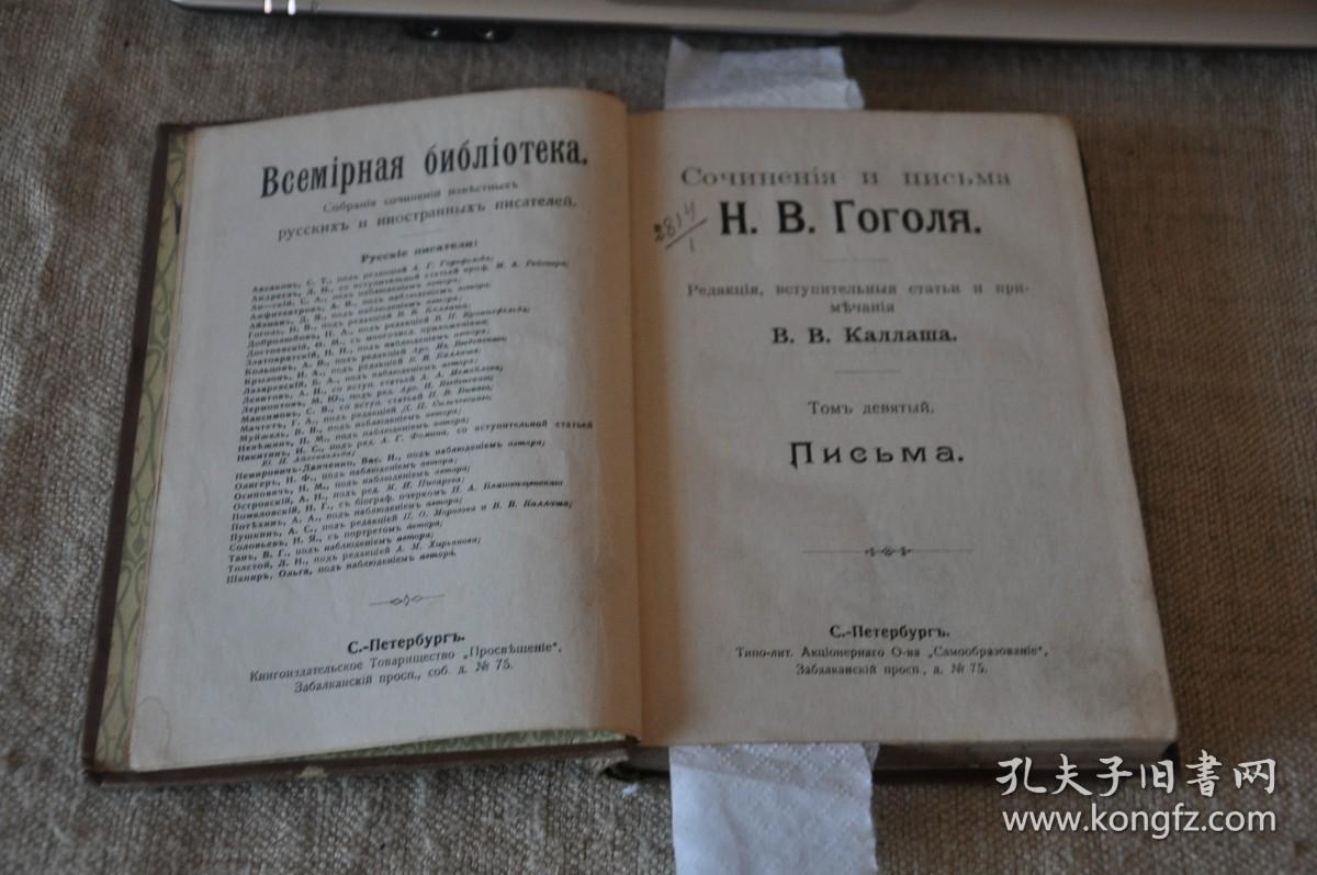 中东铁路时期，1896年，俄文图书，有一个图书章，