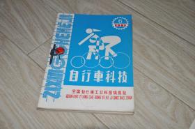 自行车科技（1981年1-6）合订本