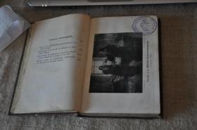 中东铁路时期，1896年，俄文图书，有一个图书章，