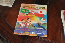 世界女排大奖赛 2001 宣传画册 带门票入场券 全新。（有一页裁了一条）