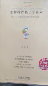 怎样批评孩子才对