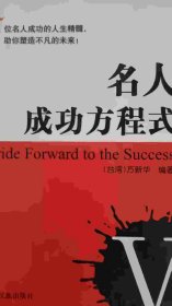 名人成功方程式