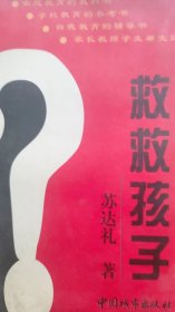 救救孩子