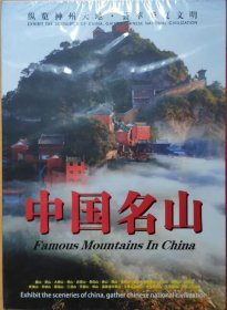 {正版}中国名山 24DVD 旅游观光片光盘音像视频光碟片 纪录片 全新未拆