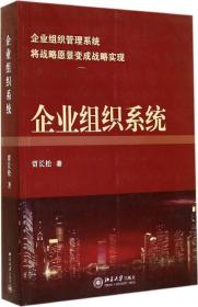 {正版}《企业组织系统》贾长松著 企业管理图书 培训资料课程 非DVD视频光盘碟片 (绝版商品，售价高于定价，介意者慎拍) 全新未拆