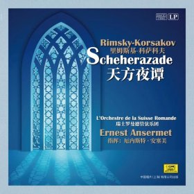 {正版}里姆斯基-科萨科夫《天方夜谭》LP黑胶唱片 欧美古典音乐 留声机电唱机专用12寸33转唱盘大碟胶片 非CD光盘 全新未拆