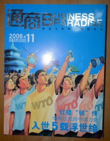 通商2006年11