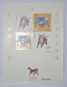 2021-1辛丑牛年四轮生肖牛赠送版小版邮票