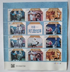2024-10动画—阿凡提的故事邮票大版 邮票版票